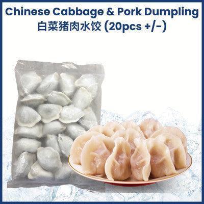 [PAN ROYAL] Frozen Chinese Cabbage & Pork Dumpling (20pcs +/-)-Pan Ocean Singapore - Sea Through Us