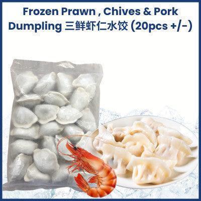 [PAN ROYAL] Frozen Prawn, Chives & Pork Dumpling (20 pcs +/-)-Pan Ocean Singapore - Sea Through Us